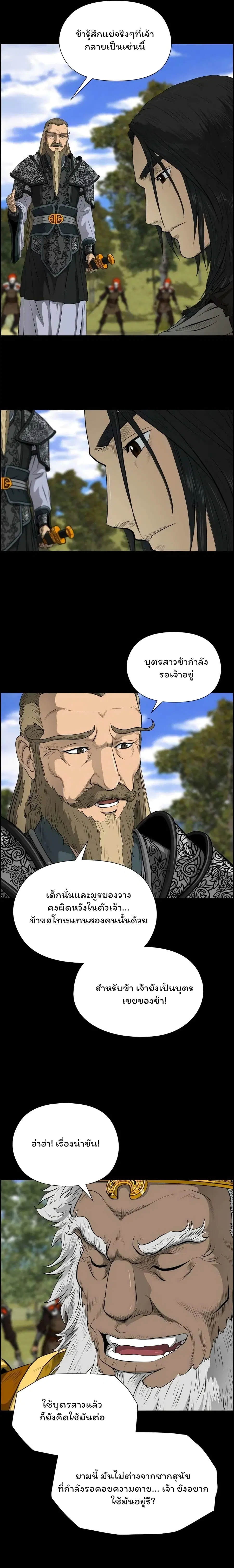 Blade of Winds and Thunders ตอนที่ 12 หน้า 3