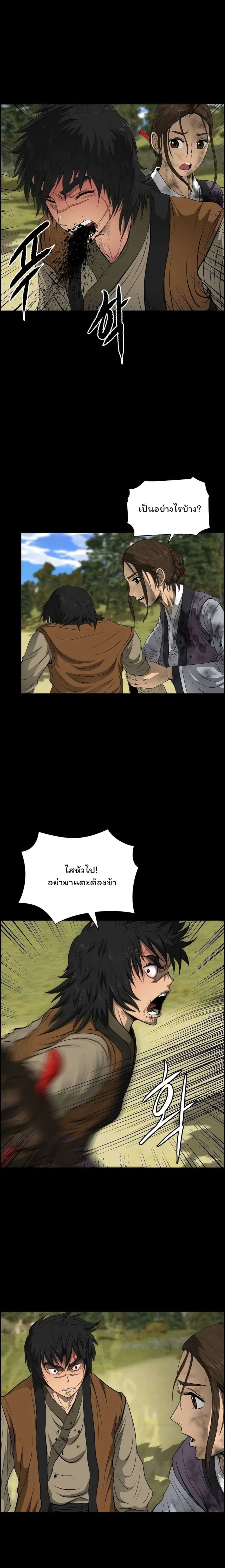 Blade of Winds and Thunders ตอนที่ 13 หน้า 2