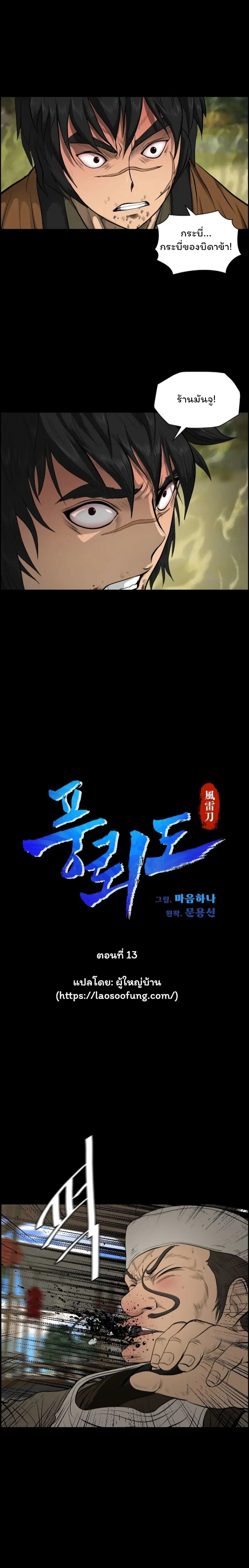 Blade of Winds and Thunders ตอนที่ 13 หน้า 3