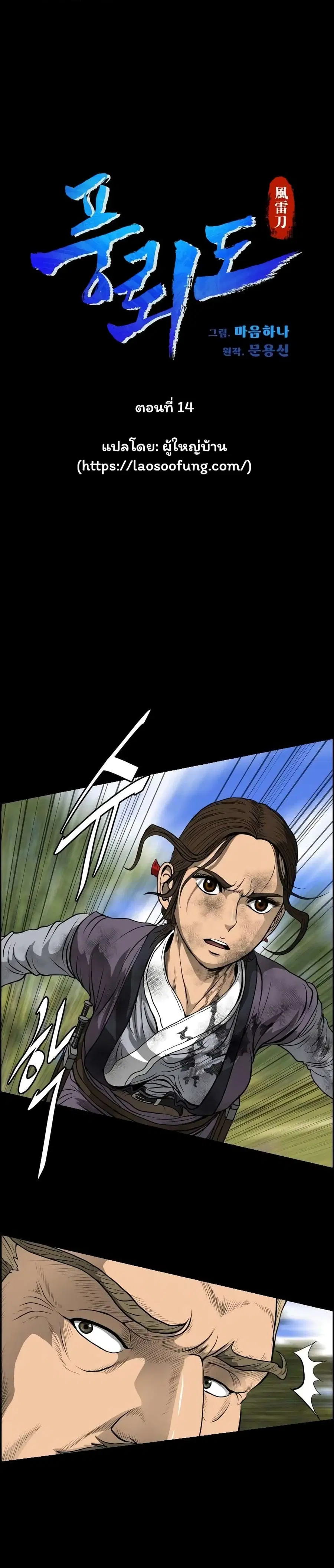 Blade of Winds and Thunders ตอนที่ 14 หน้า 1