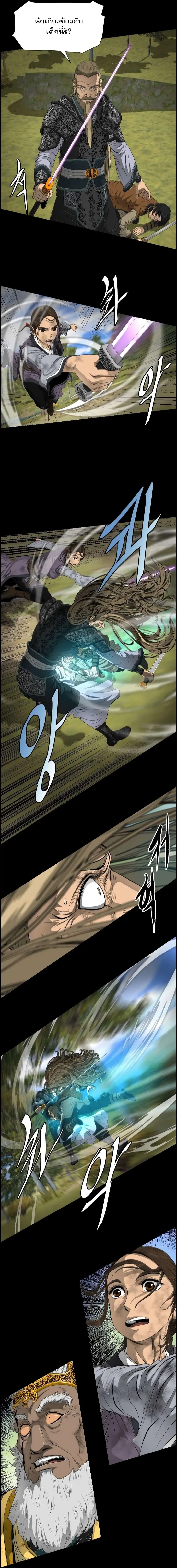 Blade of Winds and Thunders ตอนที่ 14 หน้า 2