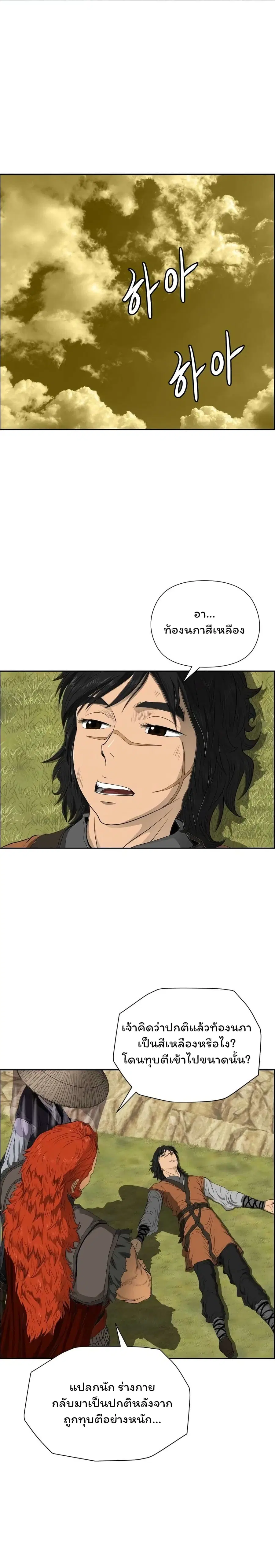 Blade of Winds and Thunders ตอนที่ 15 หน้า 1