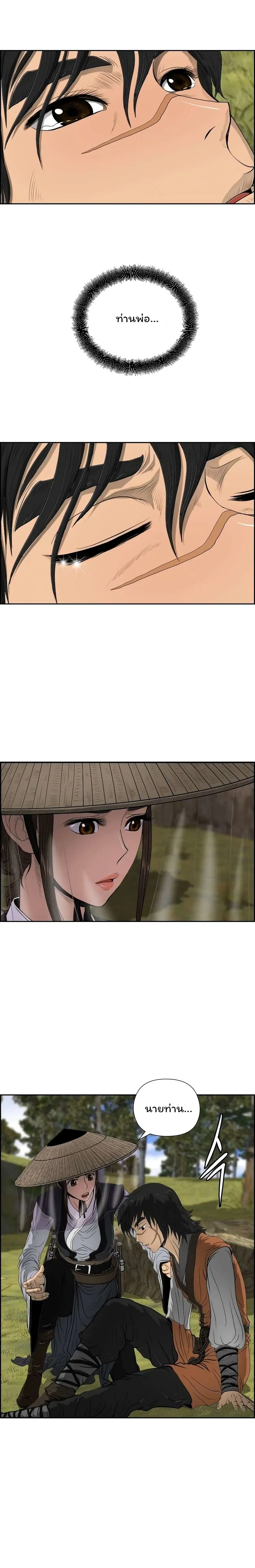 Blade of Winds and Thunders ตอนที่ 15 หน้า 2