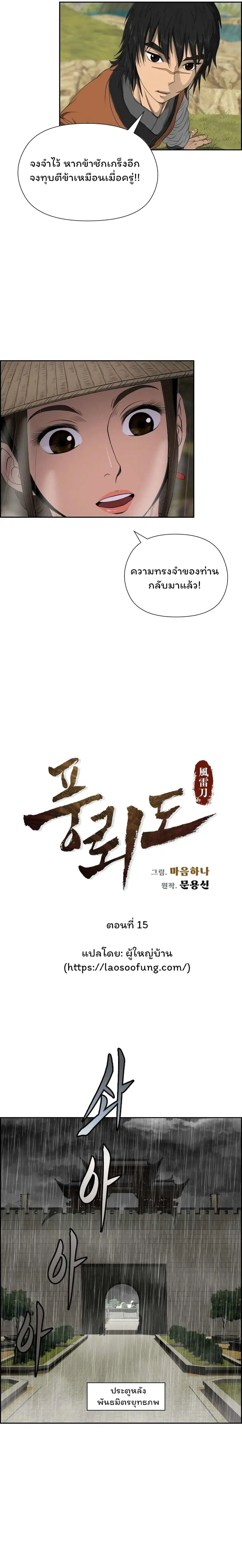 Blade of Winds and Thunders ตอนที่ 15 หน้า 3