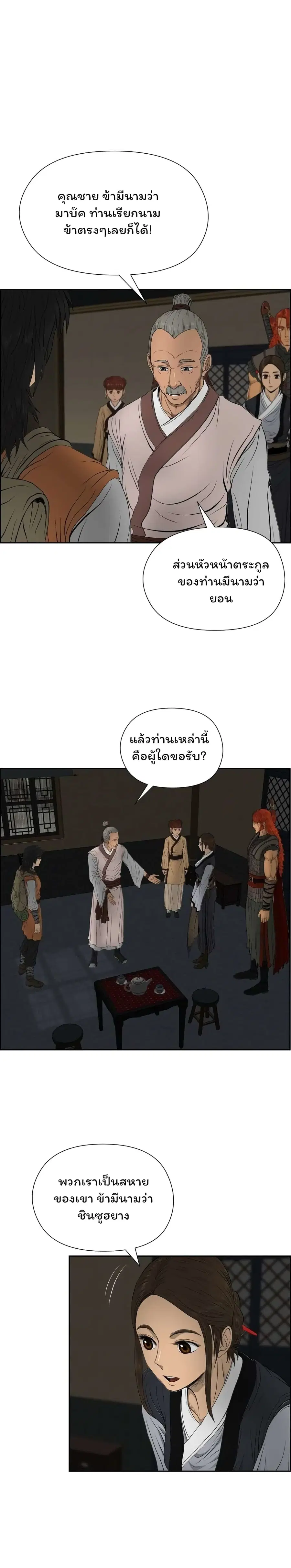 Blade of Winds and Thunders ตอนที่ 16 หน้า 1