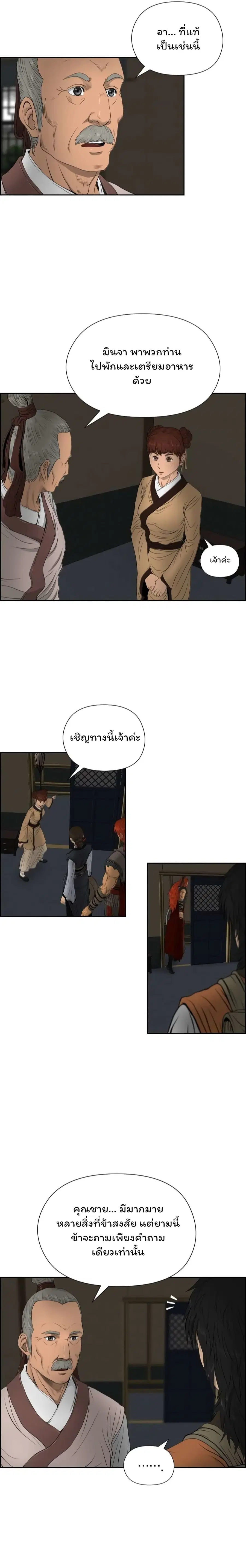 Blade of Winds and Thunders ตอนที่ 16 หน้า 2