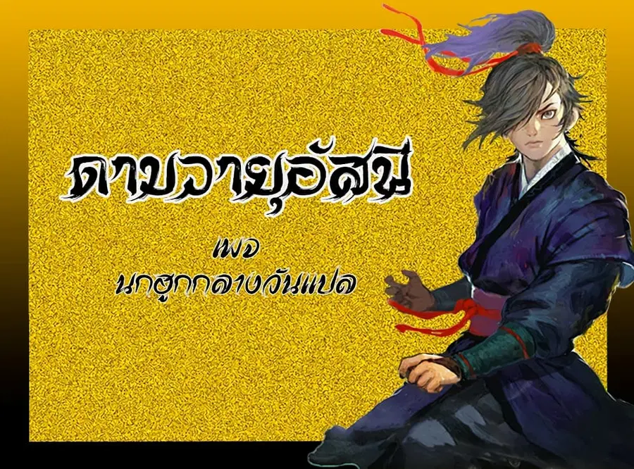 Blade of Winds and Thunders ตอนที่ 2 หน้า 1