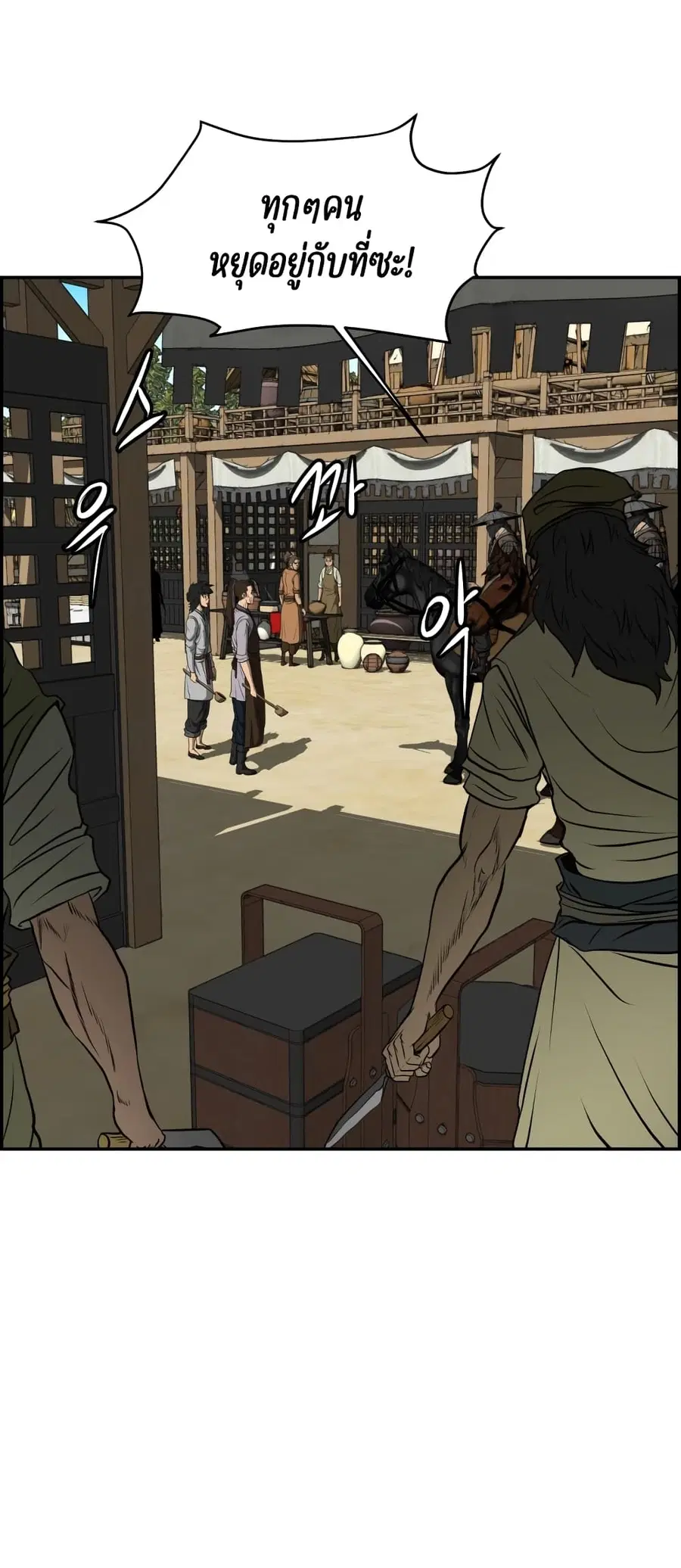 Blade of Winds and Thunders ตอนที่ 2 หน้า 2