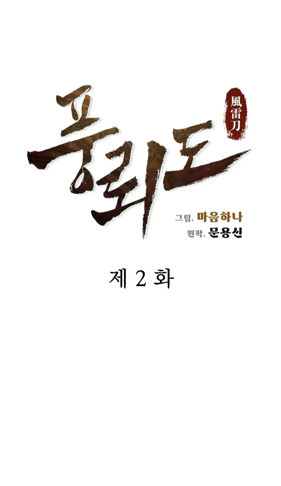 Blade of Winds and Thunders ตอนที่ 2 หน้า 3