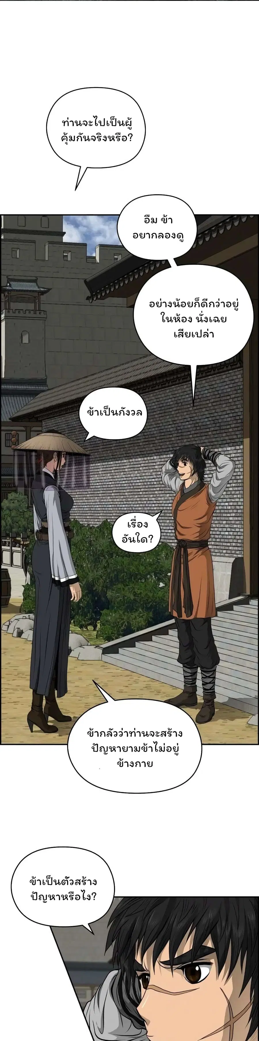 Blade of Winds and Thunders ตอนที่ 22 หน้า 1