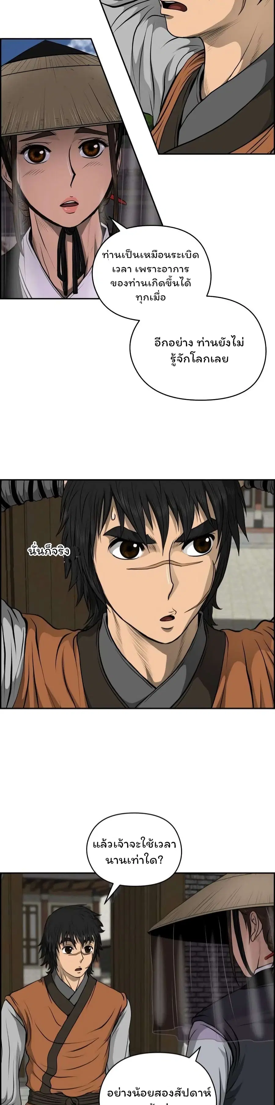 Blade of Winds and Thunders ตอนที่ 22 หน้า 2