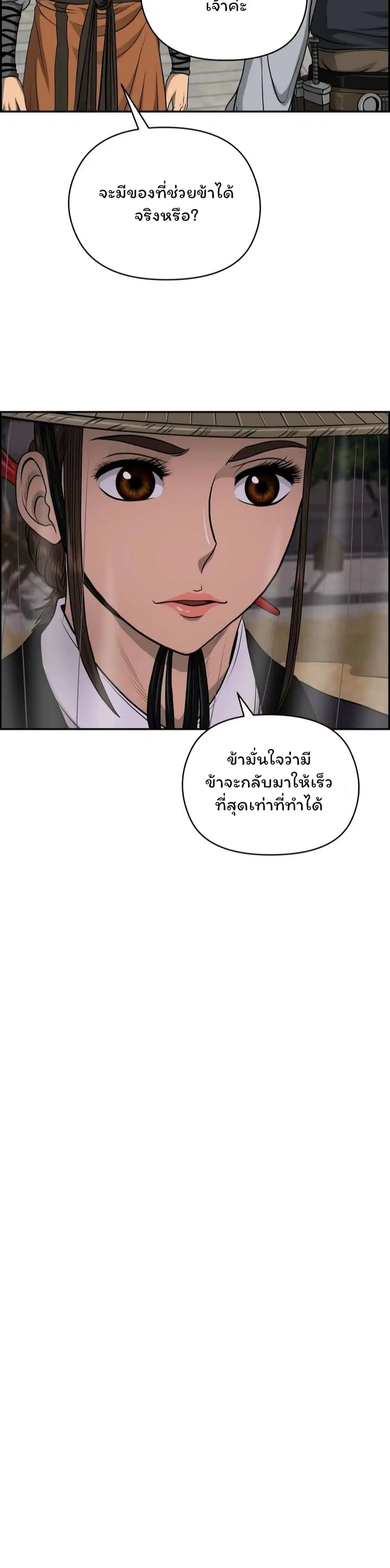 Blade of Winds and Thunders ตอนที่ 22 หน้า 3