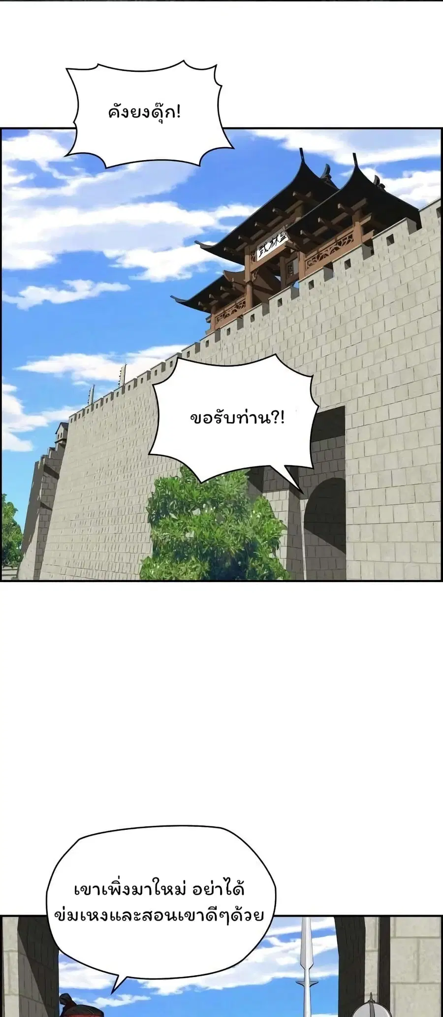 Blade of Winds and Thunders ตอนที่ 23 หน้า 1
