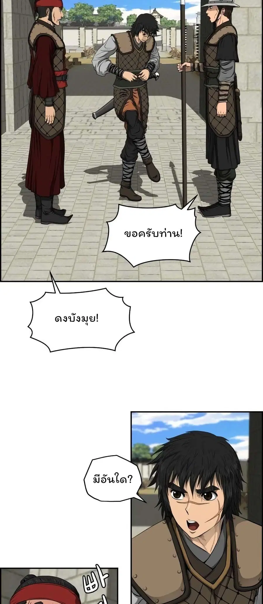 Blade of Winds and Thunders ตอนที่ 23 หน้า 2