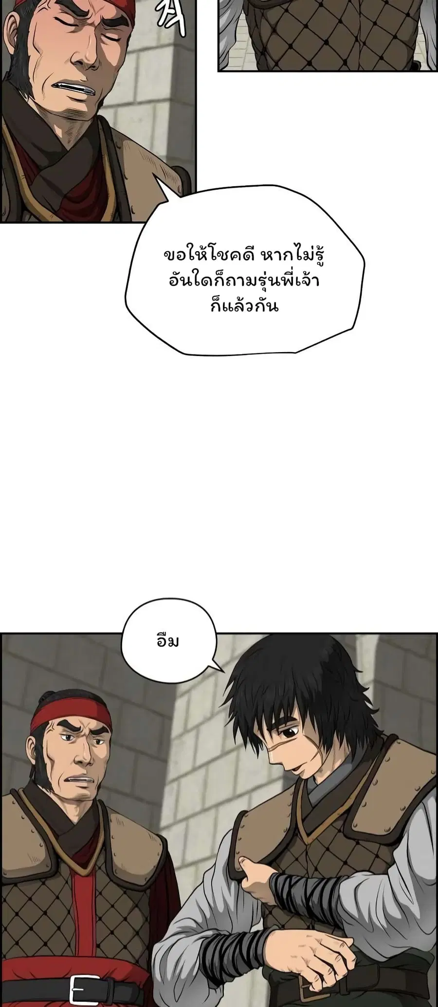 Blade of Winds and Thunders ตอนที่ 23 หน้า 3