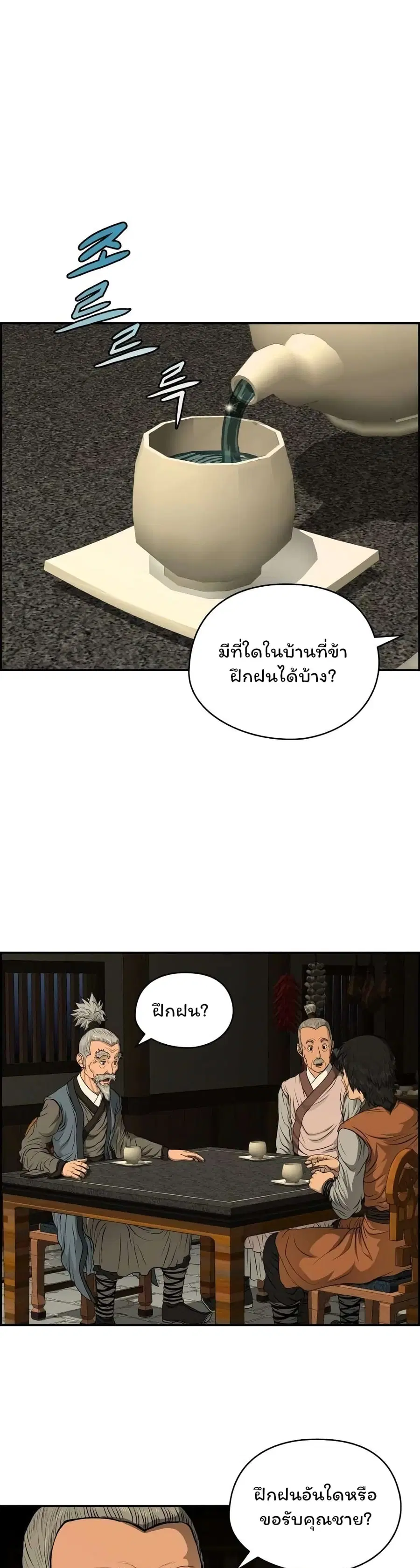 Blade of Winds and Thunders ตอนที่ 24 หน้า 1