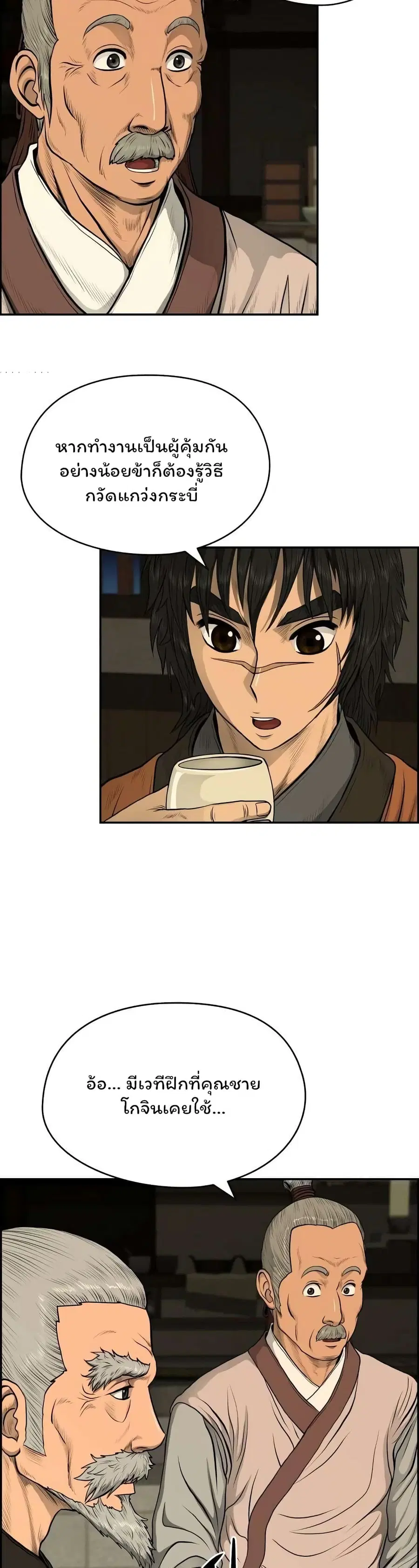 Blade of Winds and Thunders ตอนที่ 24 หน้า 2