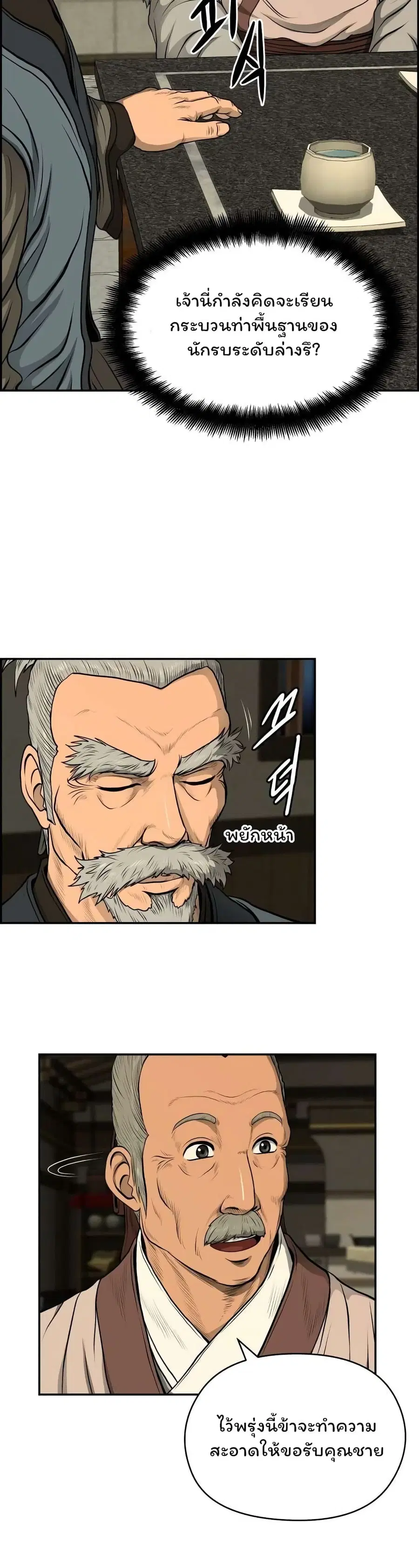 Blade of Winds and Thunders ตอนที่ 24 หน้า 3