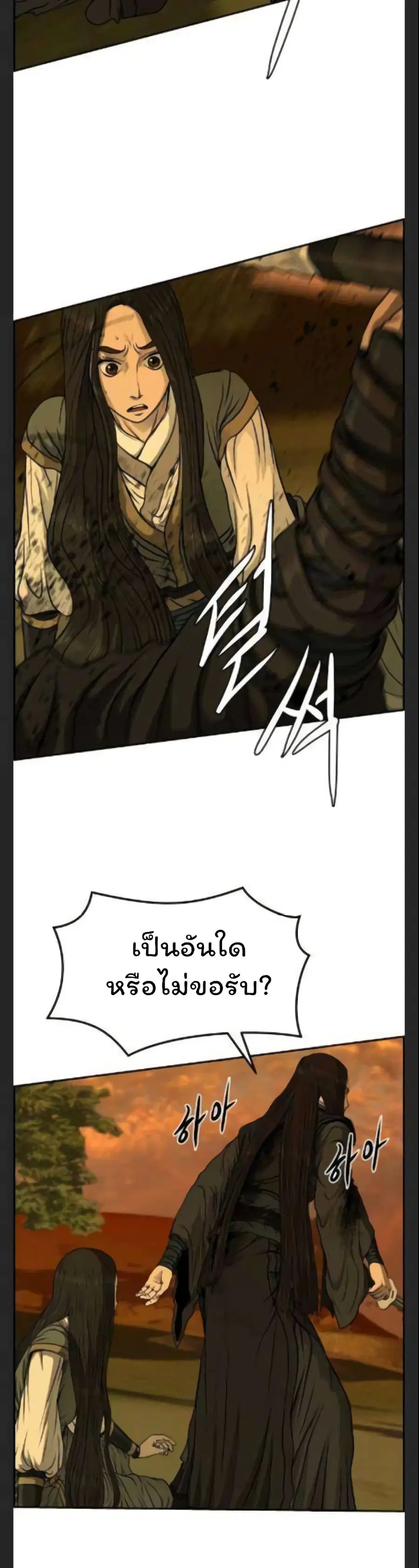 Blade of Winds and Thunders ตอนที่ 28 หน้า 2