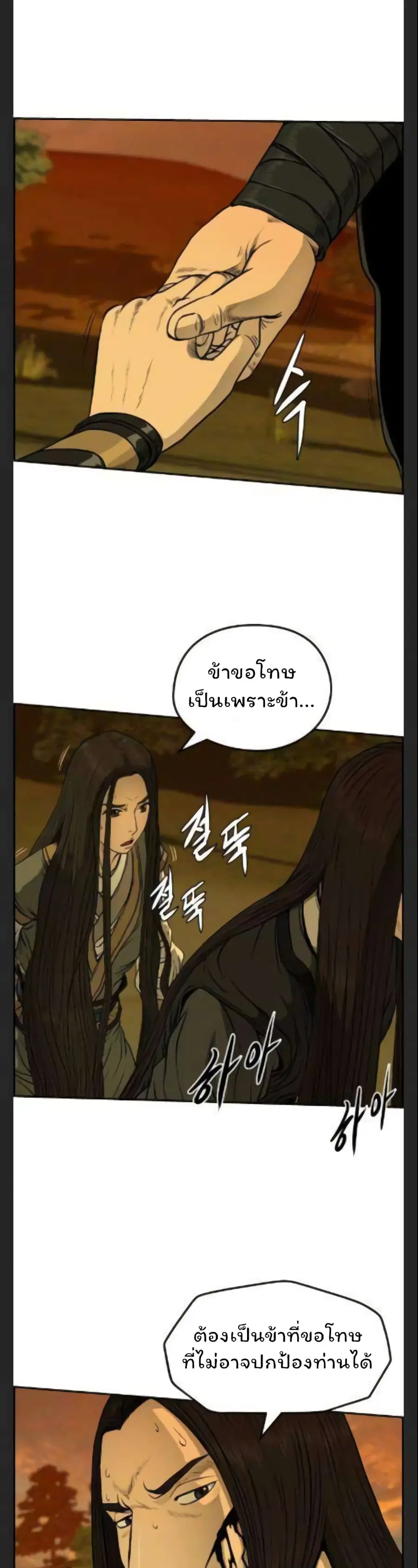 Blade of Winds and Thunders ตอนที่ 28 หน้า 3