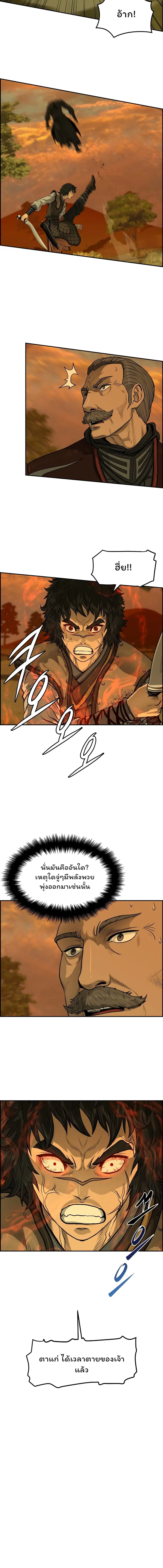Blade of Winds and Thunders ตอนที่ 29 หน้า 3
