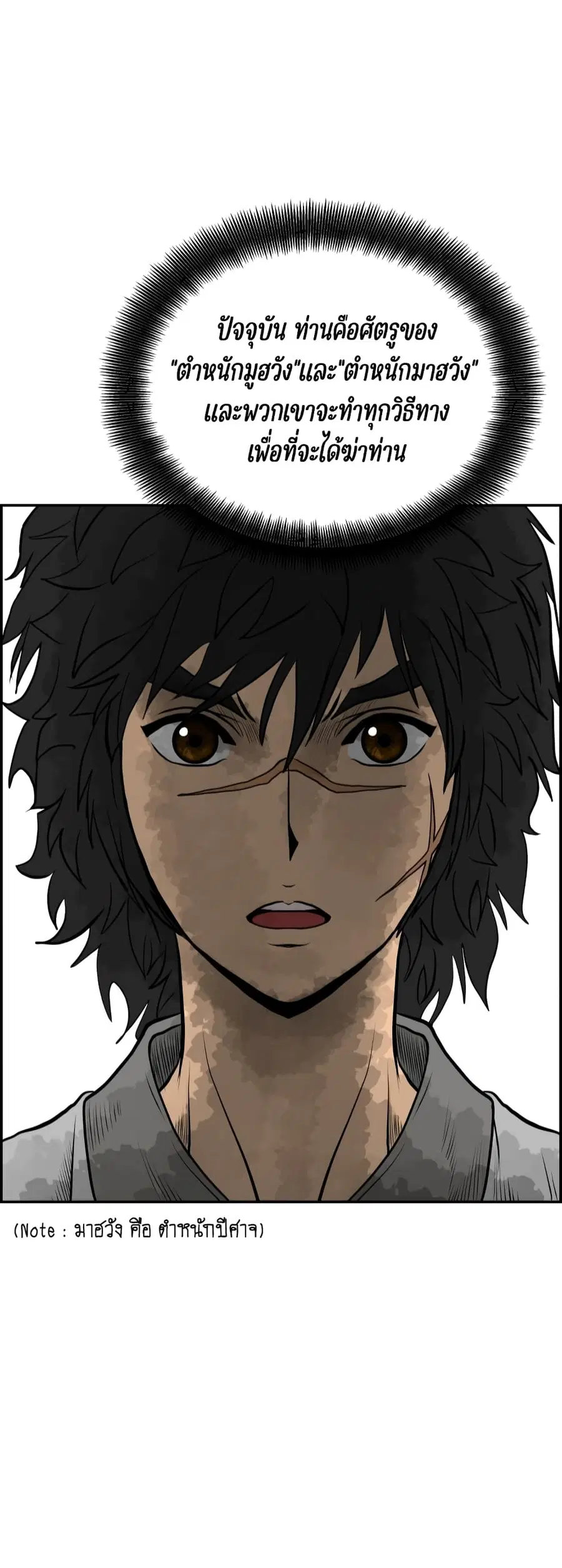 Blade of Winds and Thunders ตอนที่ 3 หน้า 2