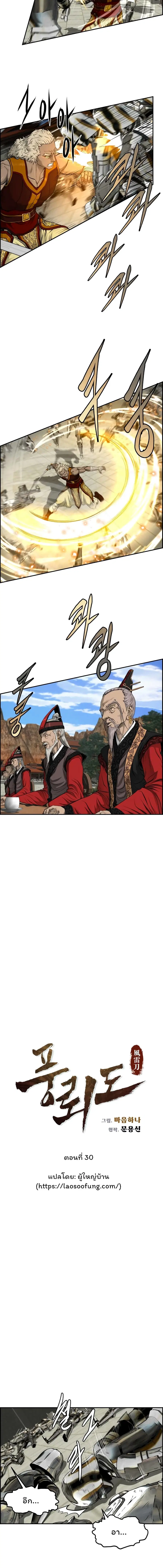 Blade of Winds and Thunders ตอนที่ 30 หน้า 3