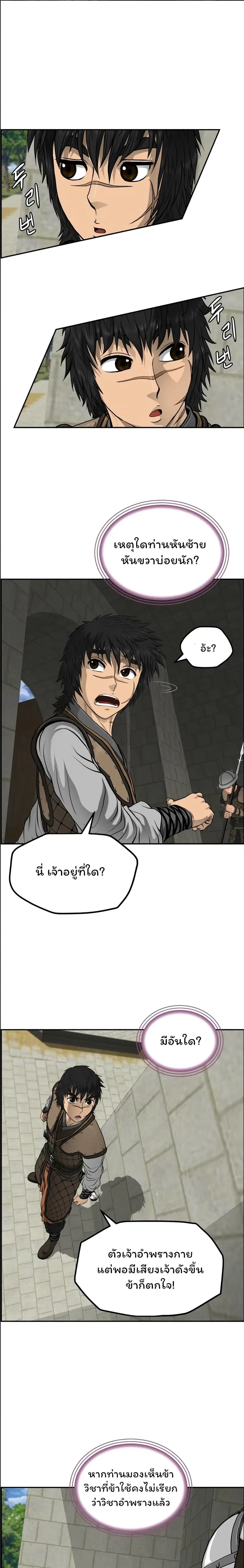 Blade of Winds and Thunders ตอนที่ 31 หน้า 1