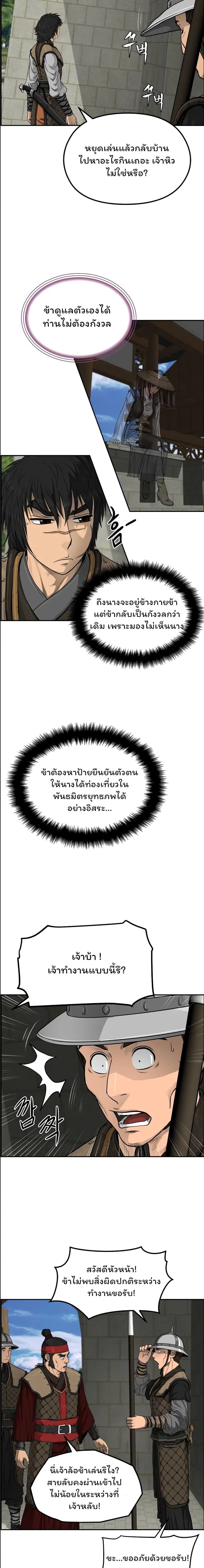 Blade of Winds and Thunders ตอนที่ 31 หน้า 2