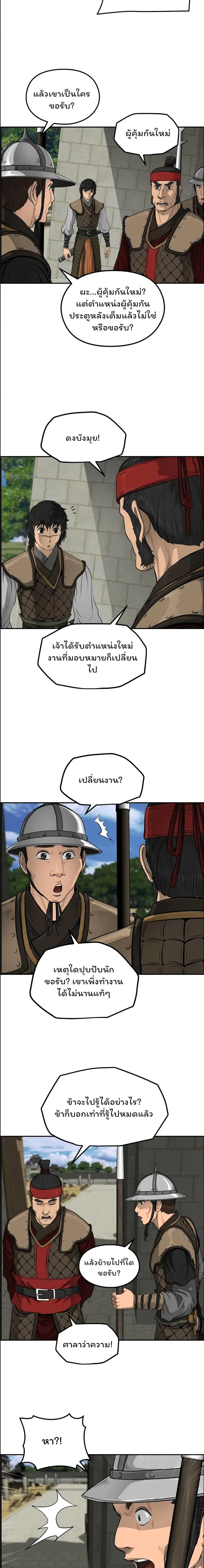 Blade of Winds and Thunders ตอนที่ 31 หน้า 3
