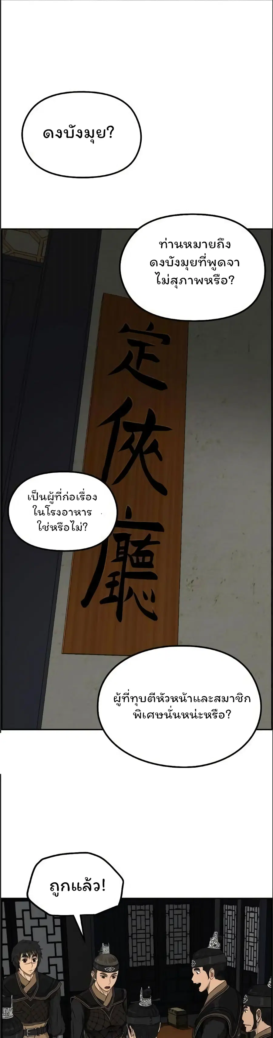 Blade of Winds and Thunders ตอนที่ 32 หน้า 1