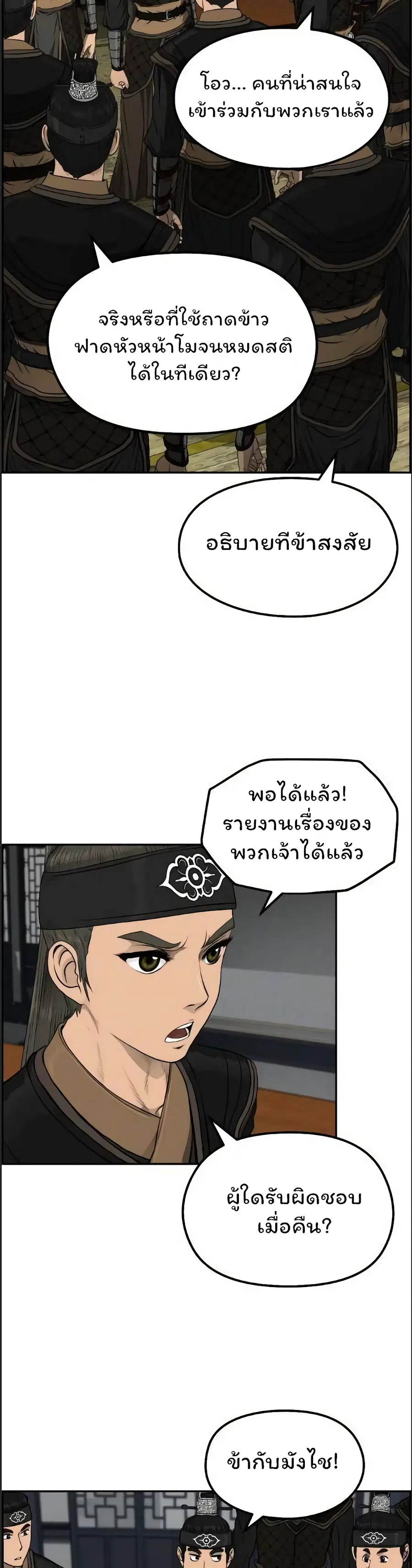 Blade of Winds and Thunders ตอนที่ 32 หน้า 2