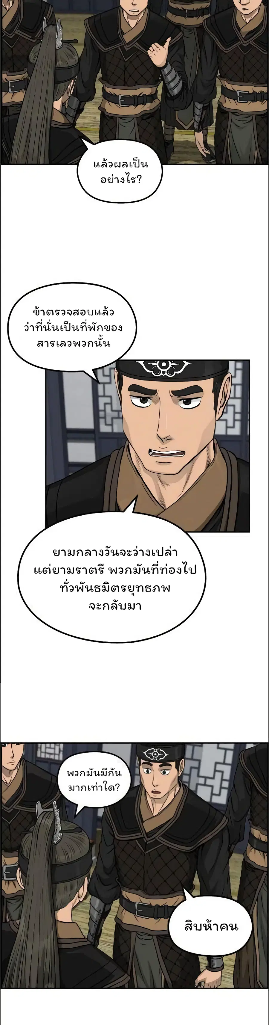 Blade of Winds and Thunders ตอนที่ 32 หน้า 3