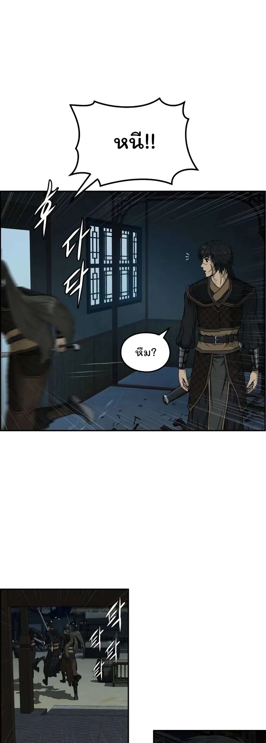 Blade of Winds and Thunders ตอนที่ 33 หน้า 1