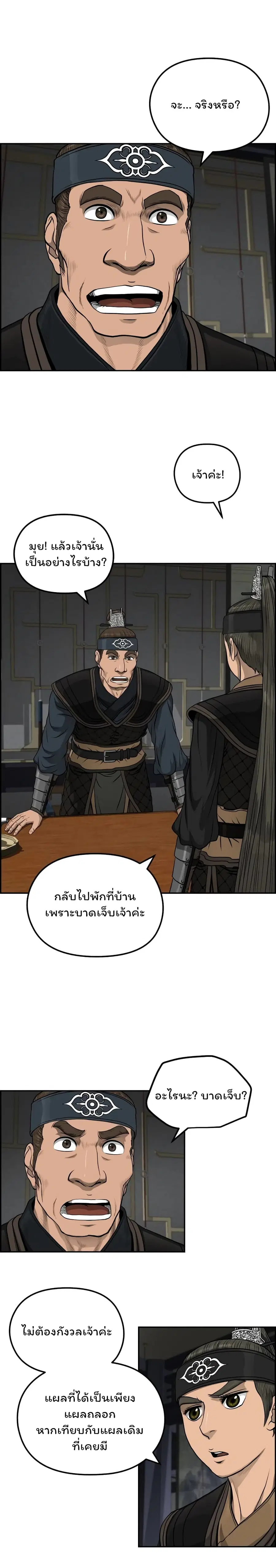 Blade of Winds and Thunders ตอนที่ 34 หน้า 1