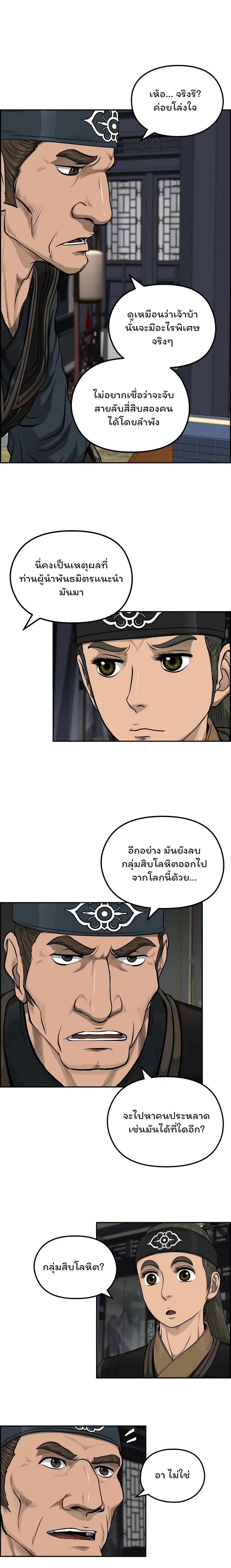 Blade of Winds and Thunders ตอนที่ 34 หน้า 2
