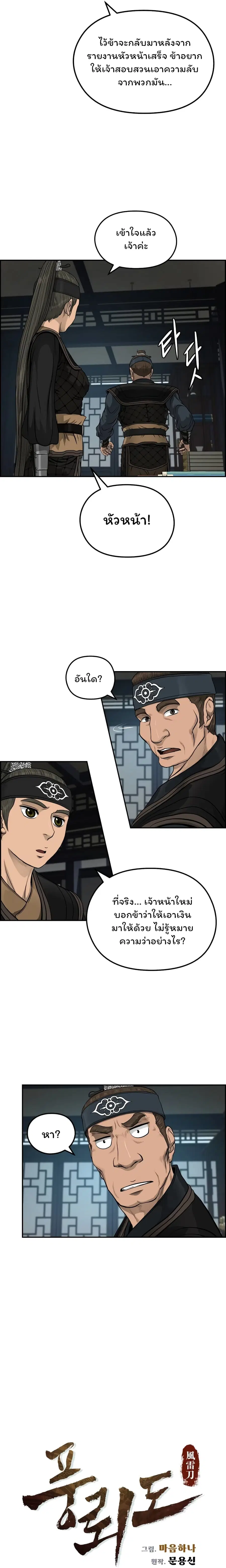 Blade of Winds and Thunders ตอนที่ 34 หน้า 3