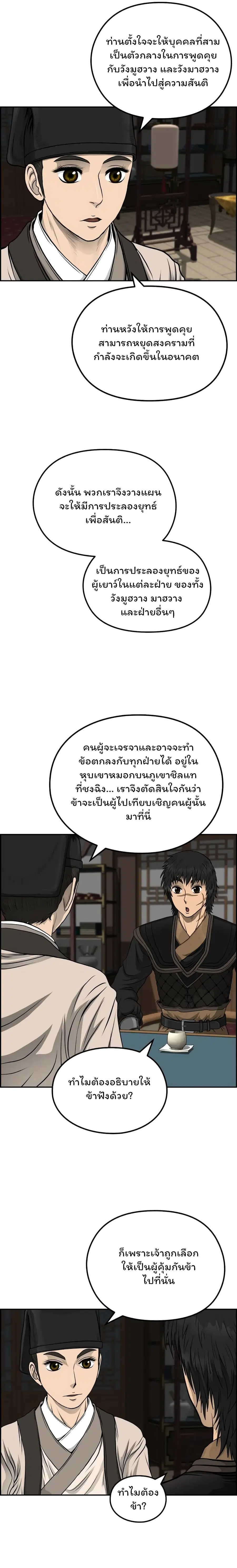 Blade of Winds and Thunders ตอนที่ 35 หน้า 2