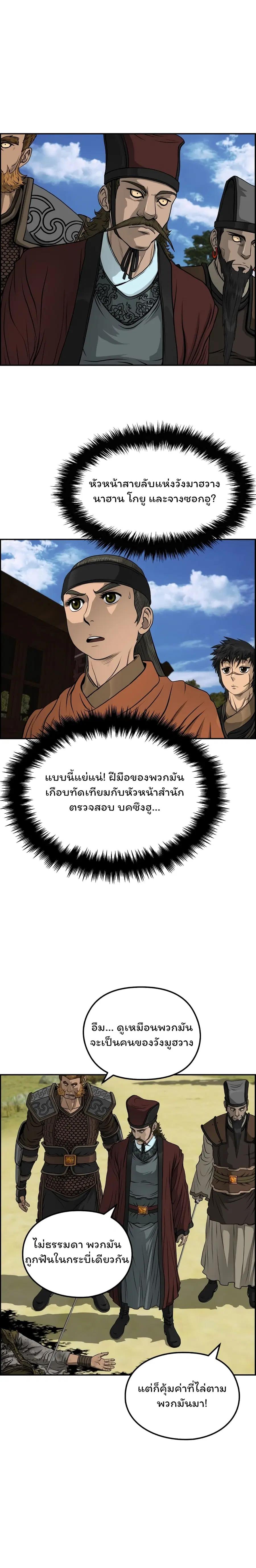Blade of Winds and Thunders ตอนที่ 36 หน้า 2