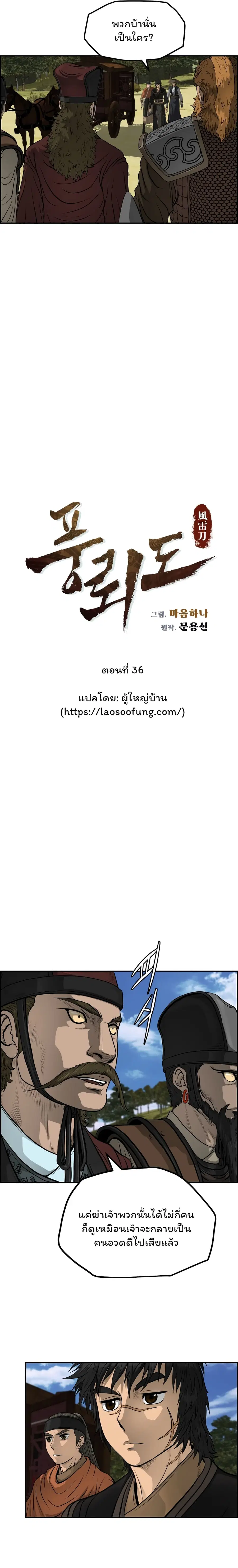 Blade of Winds and Thunders ตอนที่ 36 หน้า 3