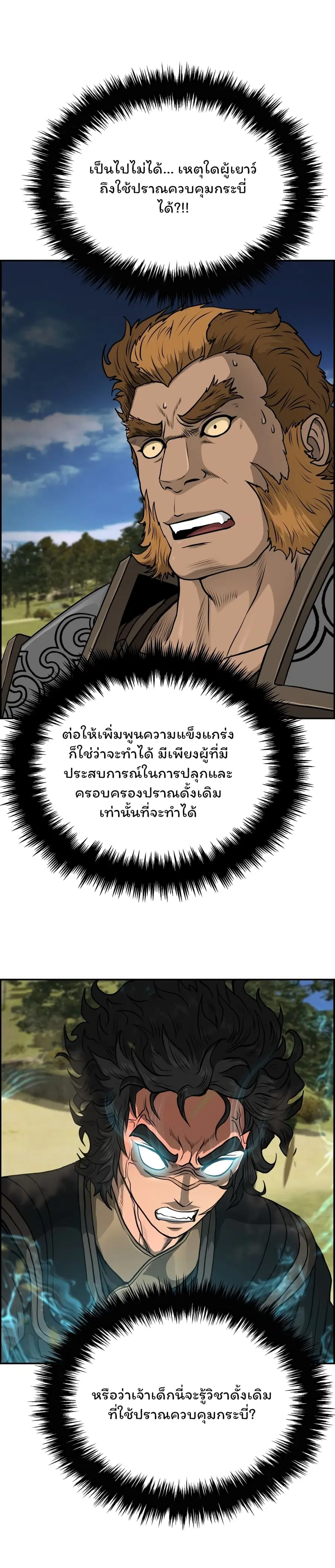 Blade of Winds and Thunders ตอนที่ 37 หน้า 1