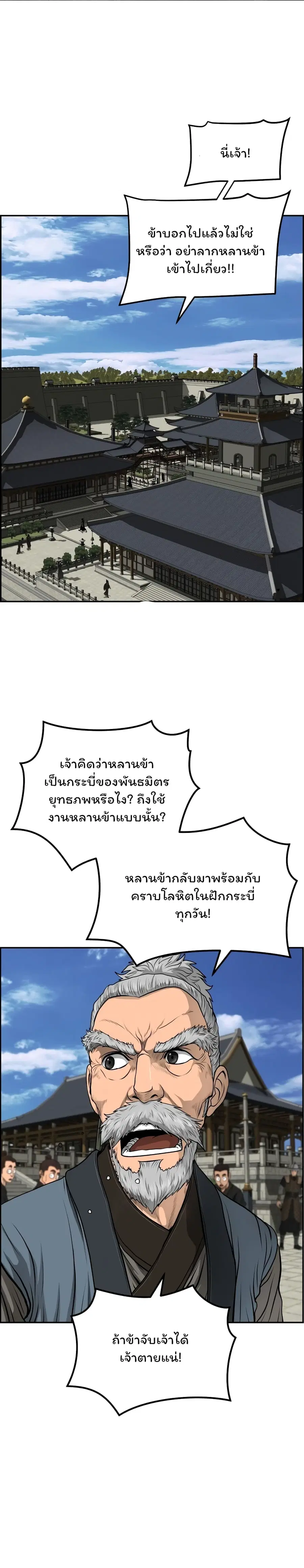 Blade of Winds and Thunders ตอนที่ 38 หน้า 1