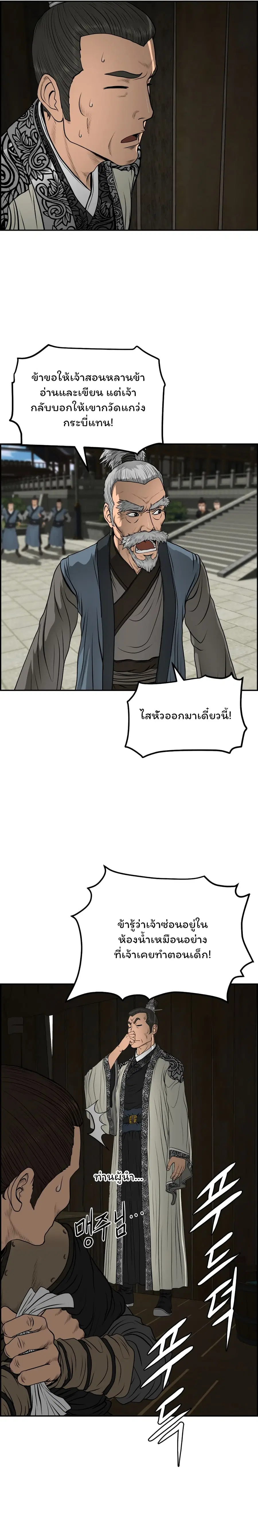 Blade of Winds and Thunders ตอนที่ 38 หน้า 2