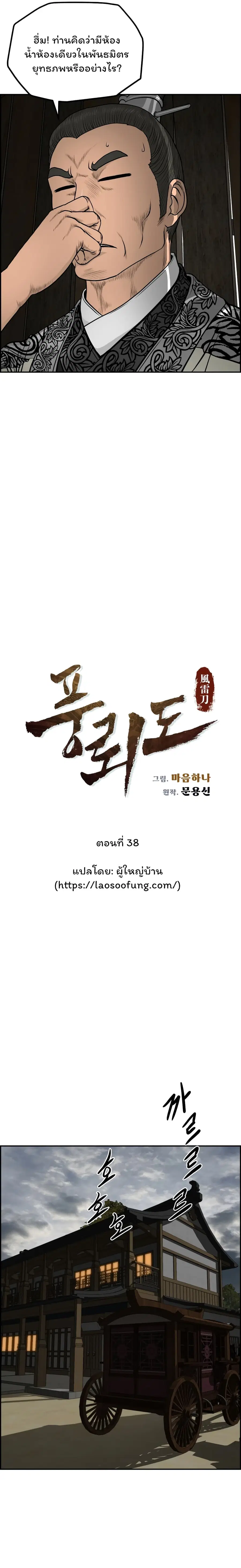 Blade of Winds and Thunders ตอนที่ 38 หน้า 3