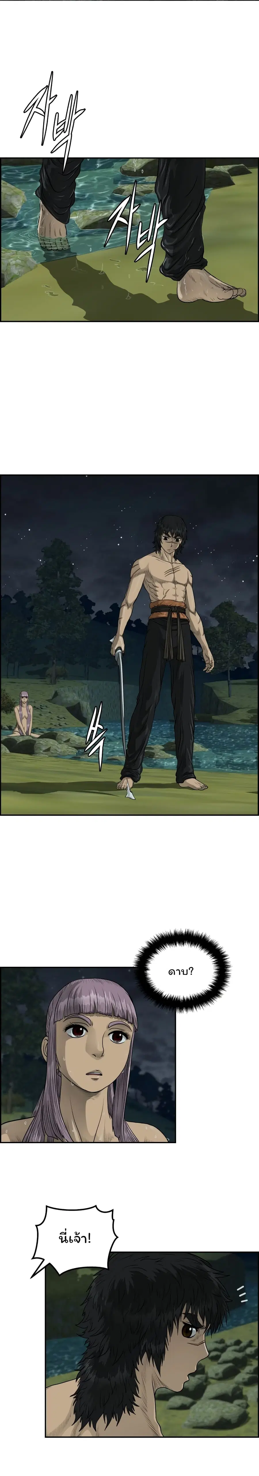 Blade of Winds and Thunders ตอนที่ 39 หน้า 1