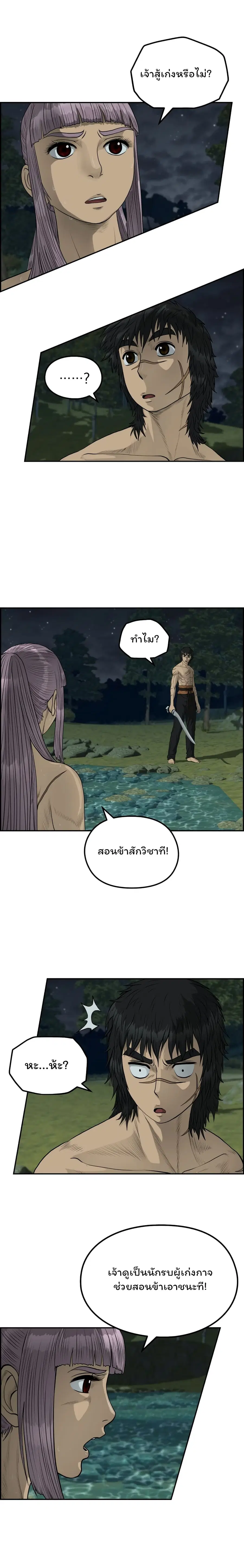 Blade of Winds and Thunders ตอนที่ 39 หน้า 2