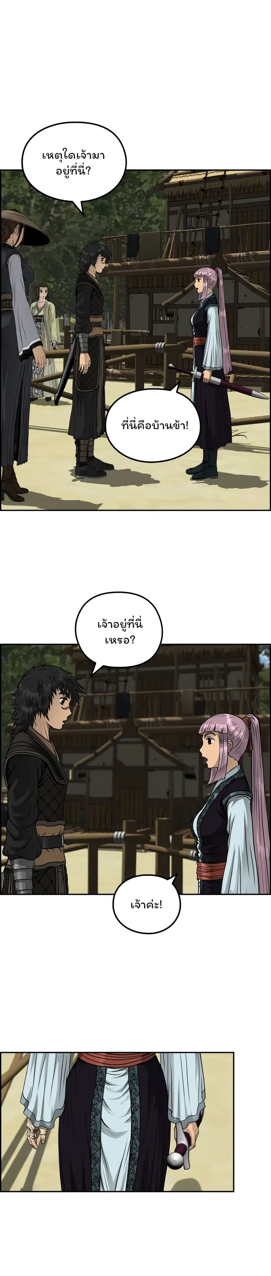 Blade of Winds and Thunders ตอนที่ 40 หน้า 1