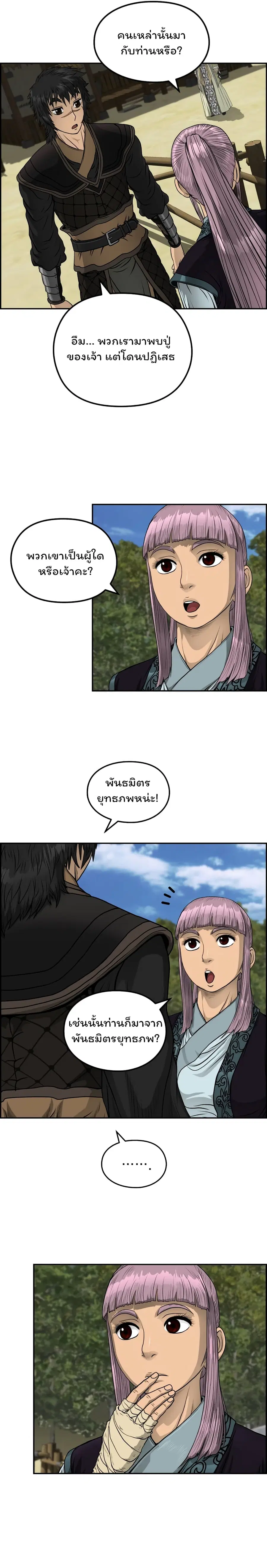 Blade of Winds and Thunders ตอนที่ 40 หน้า 2