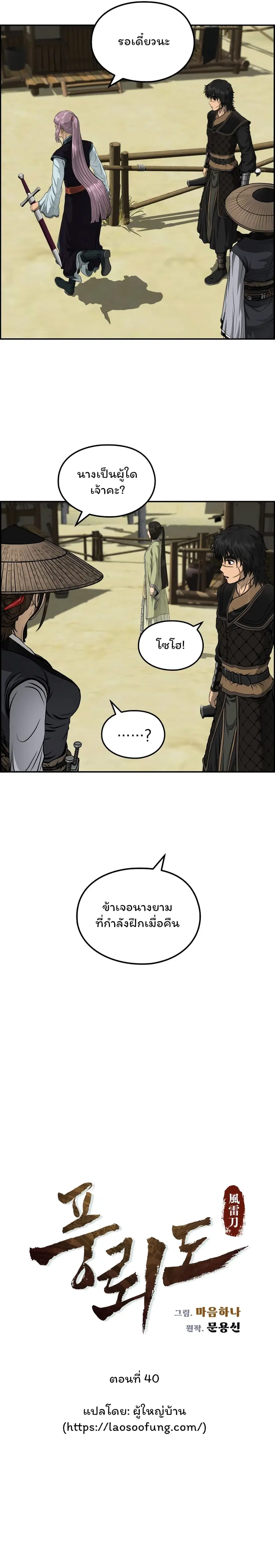 Blade of Winds and Thunders ตอนที่ 40 หน้า 3