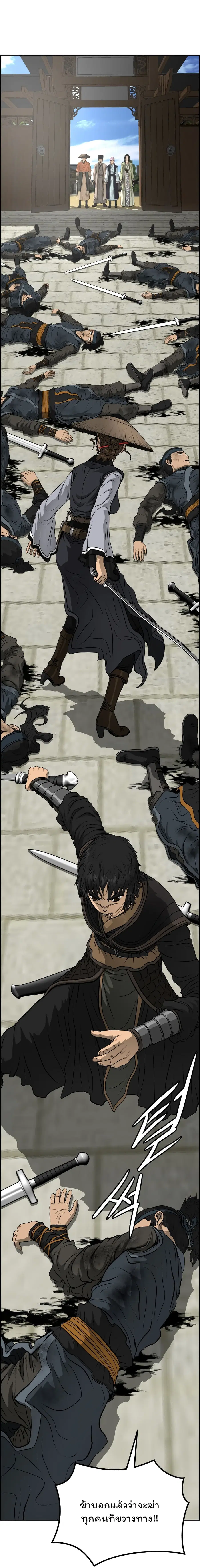 Blade of Winds and Thunders ตอนที่ 41 หน้า 1